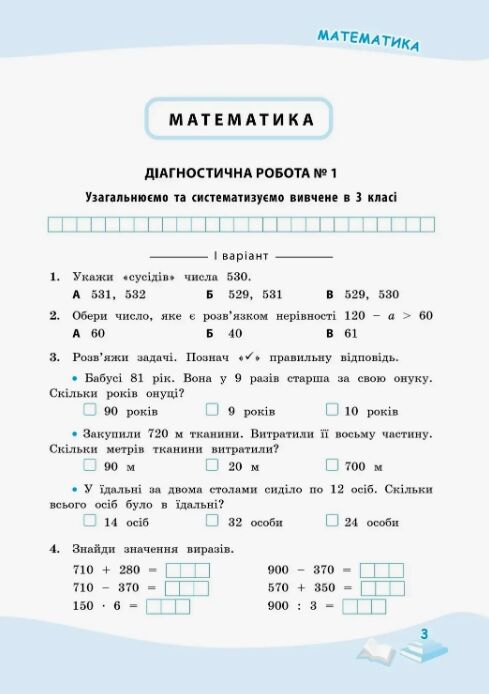 Успішні сходинки 4 клас діагностичне оцінювання Ціна (цена) 106.10грн. | придбати  купити (купить) Успішні сходинки 4 клас діагностичне оцінювання доставка по Украине, купить книгу, детские игрушки, компакт диски 1