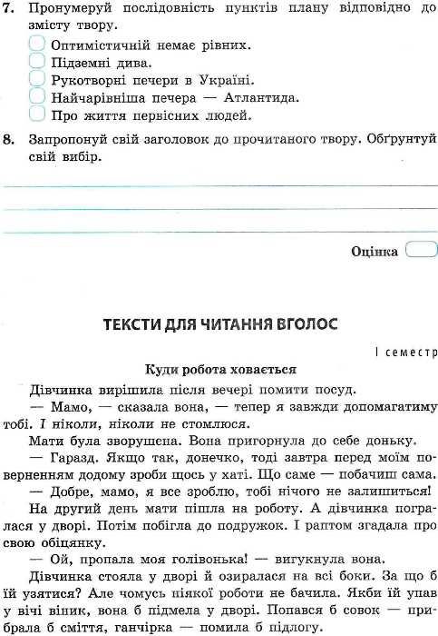 успішні сходинки 4 клас бикова    зошит для тематичного оцінювання  за оно Ціна (цена) 33.50грн. | придбати  купити (купить) успішні сходинки 4 клас бикова    зошит для тематичного оцінювання  за оно доставка по Украине, купить книгу, детские игрушки, компакт диски 5