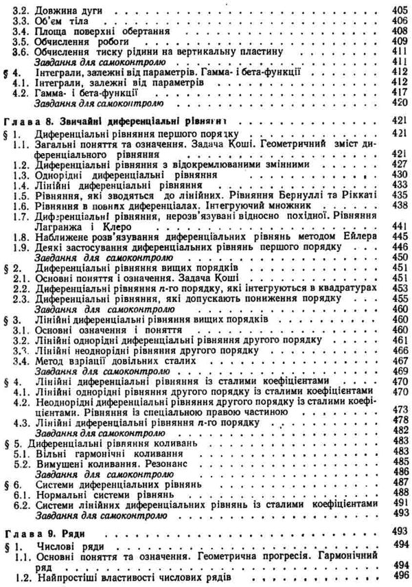 вища математика навчальний посібник Ціна (цена) 320.00грн. | придбати  купити (купить) вища математика навчальний посібник доставка по Украине, купить книгу, детские игрушки, компакт диски 8