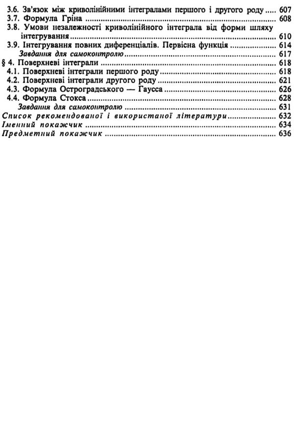 вища математика навчальний посібник Ціна (цена) 320.00грн. | придбати  купити (купить) вища математика навчальний посібник доставка по Украине, купить книгу, детские игрушки, компакт диски 10