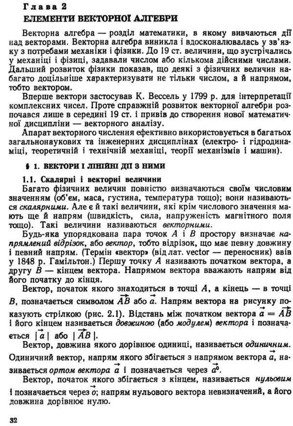 вища математика навчальний посібник Ціна (цена) 320.00грн. | придбати  купити (купить) вища математика навчальний посібник доставка по Украине, купить книгу, детские игрушки, компакт диски 11