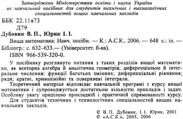 вища математика навчальний посібник Ціна (цена) 320.00грн. | придбати  купити (купить) вища математика навчальний посібник доставка по Украине, купить книгу, детские игрушки, компакт диски 2