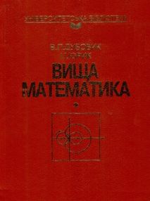 вища математика навчальний посібник вища математика навчальний посібник
