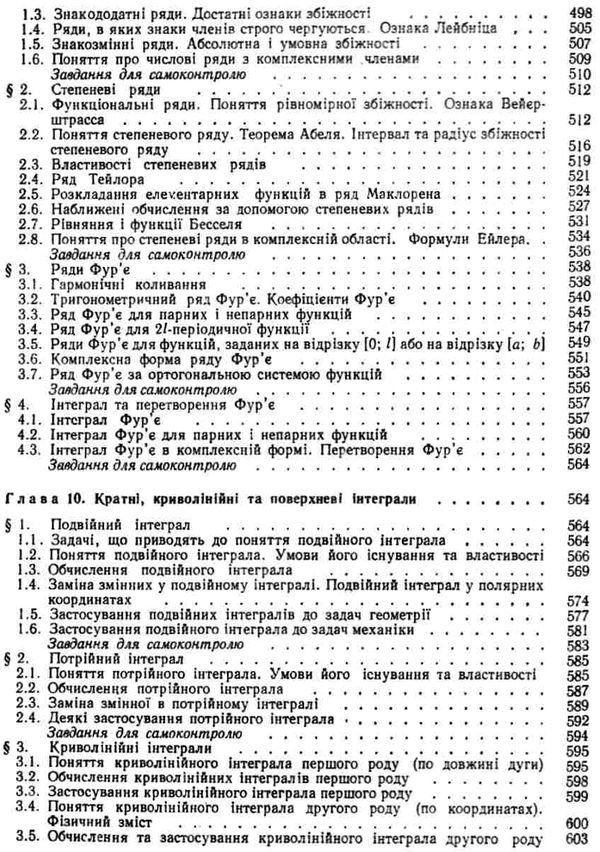 вища математика навчальний посібник Ціна (цена) 320.00грн. | придбати  купити (купить) вища математика навчальний посібник доставка по Украине, купить книгу, детские игрушки, компакт диски 9