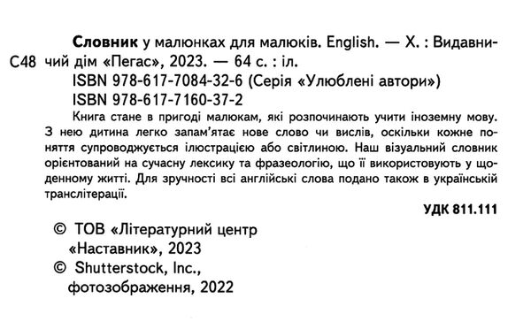 словник в малюнках english для малюків Ціна (цена) 82.00грн. | придбати  купити (купить) словник в малюнках english для малюків доставка по Украине, купить книгу, детские игрушки, компакт диски 1