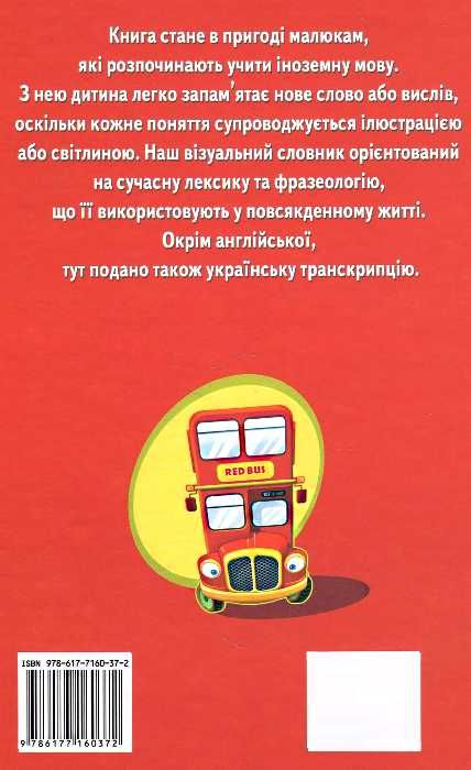 словник в малюнках english для малюків Ціна (цена) 82.00грн. | придбати  купити (купить) словник в малюнках english для малюків доставка по Украине, купить книгу, детские игрушки, компакт диски 5