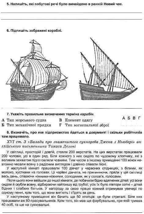 зошит з всесвітньої історії 8 клас для контрольних і практичних робіт Ціна (цена) 51.00грн. | придбати  купити (купить) зошит з всесвітньої історії 8 клас для контрольних і практичних робіт доставка по Украине, купить книгу, детские игрушки, компакт диски 6