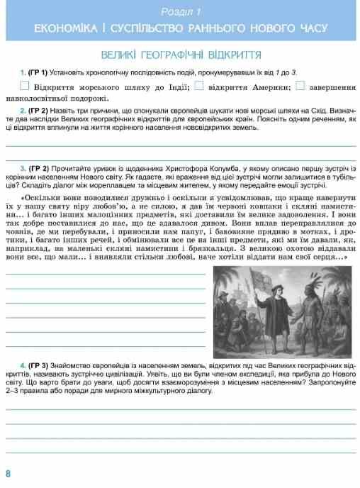 Всесвітня історія 8 клас Зошит для формувального та підсумкового оцінювання Ціна (цена) 67.80грн. | придбати  купити (купить) Всесвітня історія 8 клас Зошит для формувального та підсумкового оцінювання доставка по Украине, купить книгу, детские игрушки, компакт диски 1