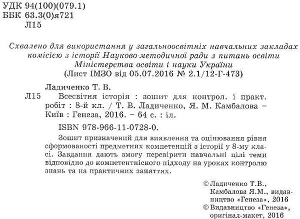 зошит з всесвітньої історії 8 клас для контрольних і практичних робіт Ціна (цена) 51.00грн. | придбати  купити (купить) зошит з всесвітньої історії 8 клас для контрольних і практичних робіт доставка по Украине, купить книгу, детские игрушки, компакт диски 2