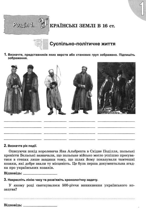 зошит з історії україни 8 клас власов Ціна (цена) 34.90грн. | придбати  купити (купить) зошит з історії україни 8 клас власов доставка по Украине, купить книгу, детские игрушки, компакт диски 2