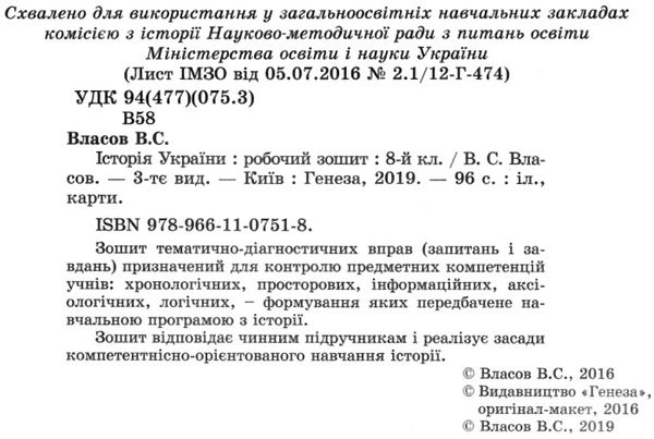 зошит з історії україни 8 клас власов Ціна (цена) 34.90грн. | придбати  купити (купить) зошит з історії україни 8 клас власов доставка по Украине, купить книгу, детские игрушки, компакт диски 1