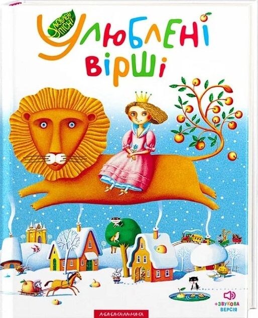 Улюблені вірші 1 том Ціна (цена) 439.00грн. | придбати  купити (купить) Улюблені вірші 1 том доставка по Украине, купить книгу, детские игрушки, компакт диски 1