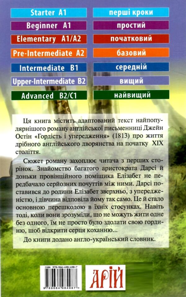 остін гордість і упередження читаємо англійською рівень upper-intermediate Ціна (цена) 124.80грн. | придбати  купити (купить) остін гордість і упередження читаємо англійською рівень upper-intermediate доставка по Украине, купить книгу, детские игрушки, компакт диски 6