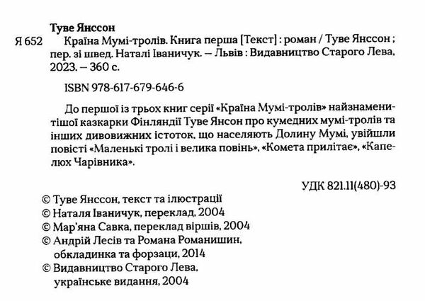 країна мумі-тролів книга 1 маленькі тролі і велика повінь комета прилітає капелюх чарівника Ціна (цена) 245.00грн. | придбати  купити (купить) країна мумі-тролів книга 1 маленькі тролі і велика повінь комета прилітає капелюх чарівника доставка по Украине, купить книгу, детские игрушки, компакт диски 1