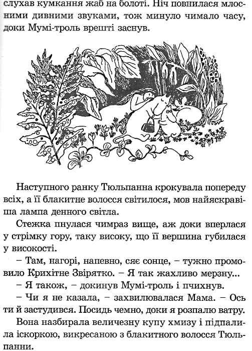 країна мумі-тролів книга 1 маленькі тролі і велика повінь комета прилітає капелюх чарівника Ціна (цена) 245.00грн. | придбати  купити (купить) країна мумі-тролів книга 1 маленькі тролі і велика повінь комета прилітає капелюх чарівника доставка по Украине, купить книгу, детские игрушки, компакт диски 3