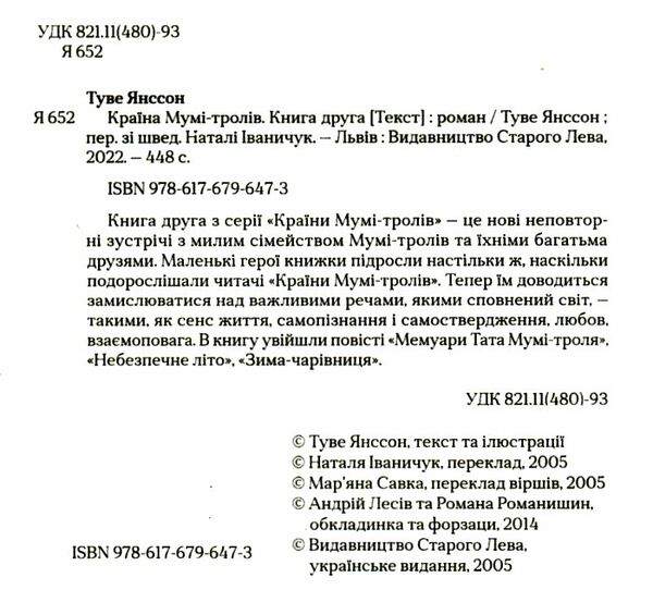 країна мумі-тролів книга 2 мемуари тата мумі-троля. Небезпечне місто зима-чарівниця Ціна (цена) 223.78грн. | придбати  купити (купить) країна мумі-тролів книга 2 мемуари тата мумі-троля. Небезпечне місто зима-чарівниця доставка по Украине, купить книгу, детские игрушки, компакт диски 1