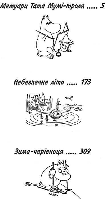 країна мумі-тролів книга 2 мемуари тата мумі-троля. Небезпечне місто зима-чарівниця Ціна (цена) 223.78грн. | придбати  купити (купить) країна мумі-тролів книга 2 мемуари тата мумі-троля. Небезпечне місто зима-чарівниця доставка по Украине, купить книгу, детские игрушки, компакт диски 2