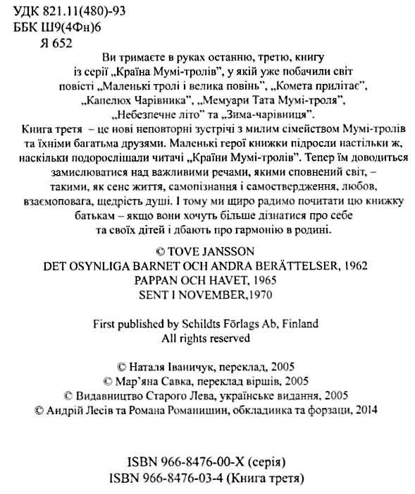 країна мумі-тролів книга 3 невидиме дитятко. тато і море. Наприкінці листопада Ціна (цена) 336.50грн. | придбати  купити (купить) країна мумі-тролів книга 3 невидиме дитятко. тато і море. Наприкінці листопада доставка по Украине, купить книгу, детские игрушки, компакт диски 1