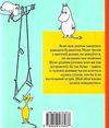 країна мумі-тролів книга 3 невидиме дитятко. тато і море. Наприкінці листопада Ціна (цена) 336.50грн. | придбати  купити (купить) країна мумі-тролів книга 3 невидиме дитятко. тато і море. Наприкінці листопада доставка по Украине, купить книгу, детские игрушки, компакт диски 4
