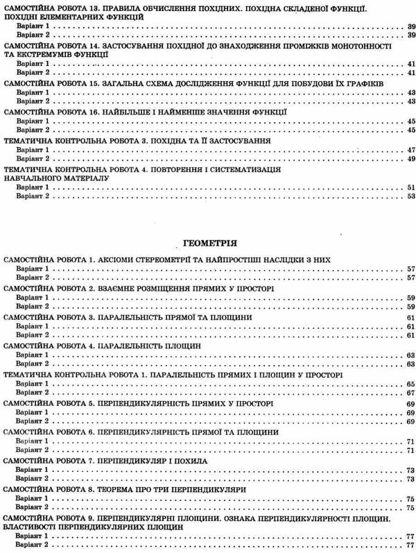 тест-контроль 10 клас математика рівень стандарту     роганін Ціна (цена) 31.40грн. | придбати  купити (купить) тест-контроль 10 клас математика рівень стандарту     роганін доставка по Украине, купить книгу, детские игрушки, компакт диски 4