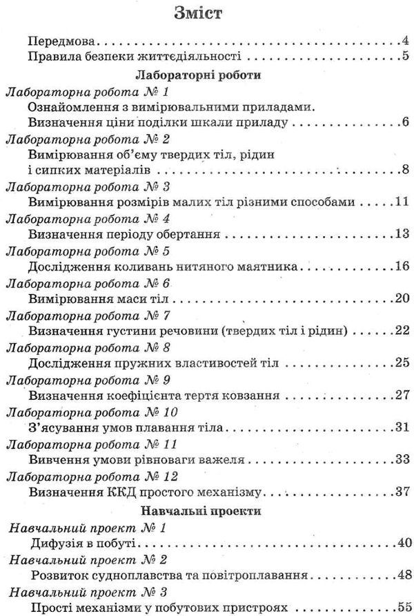 зошит з фізики 7 клас  зошит для лабораторних робіт і навчальних проект Ціна (цена) 23.10грн. | придбати  купити (купить) зошит з фізики 7 клас  зошит для лабораторних робіт і навчальних проект доставка по Украине, купить книгу, детские игрушки, компакт диски 3