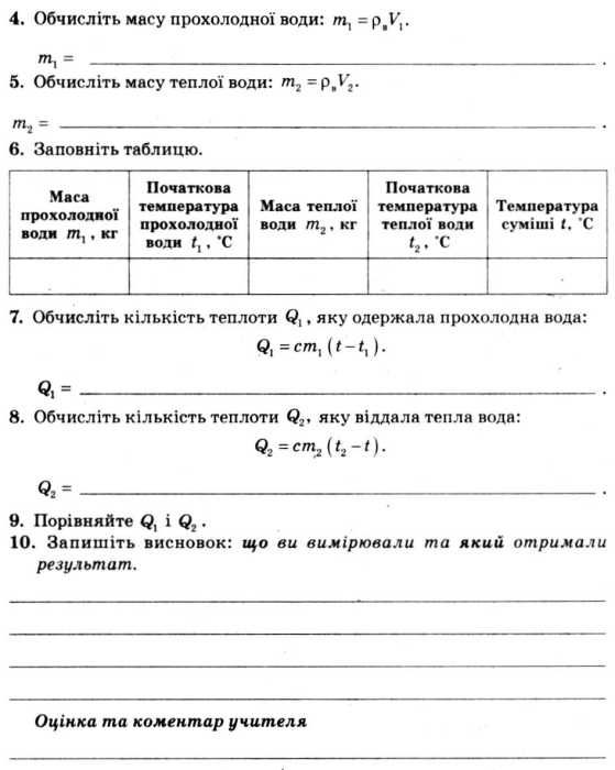 зошит з фізики 8 клас кирик    зошит для лабораторних робіт и навчальних проект Ціна (цена) 23.10грн. | придбати  купити (купить) зошит з фізики 8 клас кирик    зошит для лабораторних робіт и навчальних проект доставка по Украине, купить книгу, детские игрушки, компакт диски 5