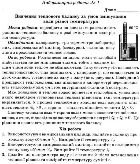 зошит з фізики 8 клас кирик    зошит для лабораторних робіт и навчальних проект Ціна (цена) 21.00грн. | придбати  купити (купить) зошит з фізики 8 клас кирик    зошит для лабораторних робіт и навчальних проект доставка по Украине, купить книгу, детские игрушки, компакт диски 4
