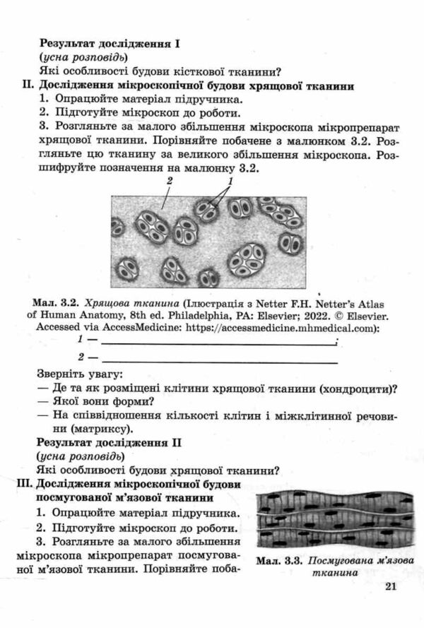 Біологія 8 клас Зошит для дослідницької та проєктної діяльності Ціна (цена) 32.00грн. | придбати  купити (купить) Біологія 8 клас Зошит для дослідницької та проєктної діяльності доставка по Украине, купить книгу, детские игрушки, компакт диски 6