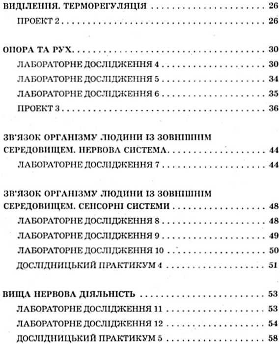 зошит з біології 8 клас для лабораторних робіт, лабораторних досліджень Сало Ціна (цена) 23.10грн. | придбати  купити (купить) зошит з біології 8 клас для лабораторних робіт, лабораторних досліджень Сало доставка по Украине, купить книгу, детские игрушки, компакт диски 4