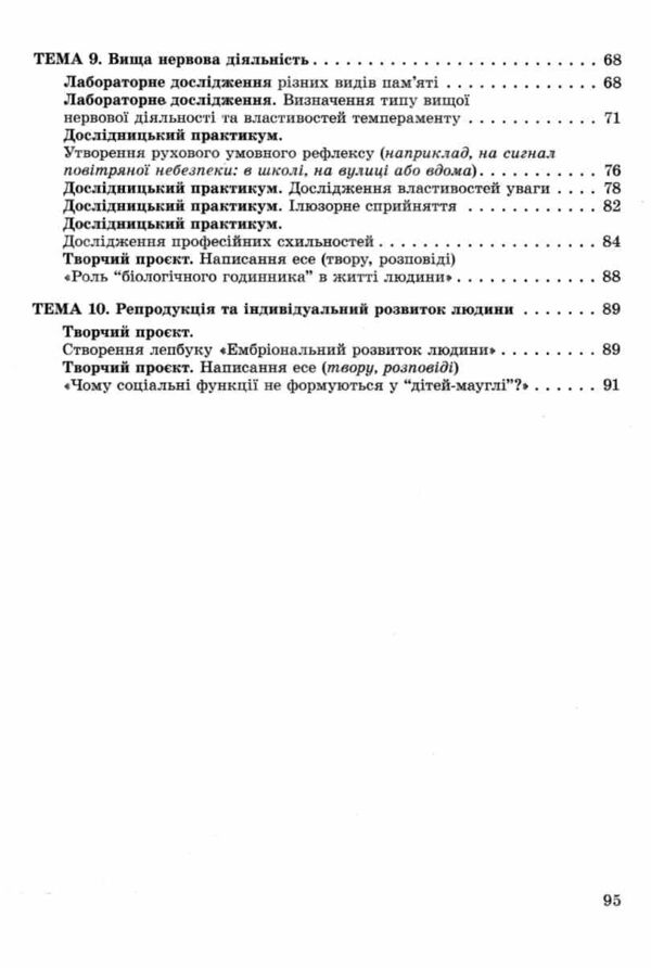 Біологія 8 клас Зошит для дослідницької та проєктної діяльності Ціна (цена) 32.00грн. | придбати  купити (купить) Біологія 8 клас Зошит для дослідницької та проєктної діяльності доставка по Украине, купить книгу, детские игрушки, компакт диски 4