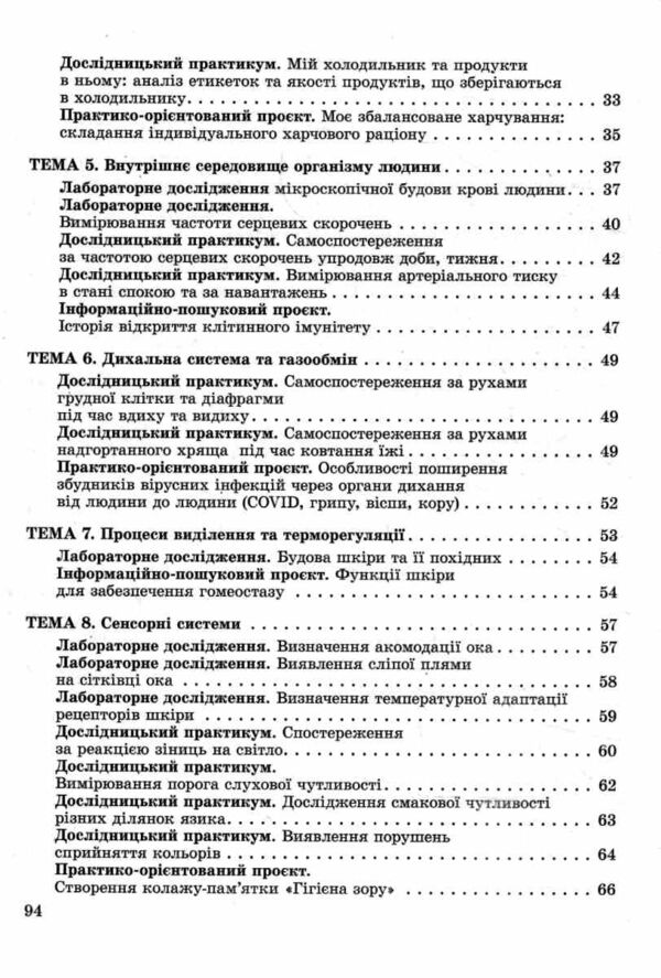 Біологія 8 клас Зошит для дослідницької та проєктної діяльності Ціна (цена) 32.00грн. | придбати  купити (купить) Біологія 8 клас Зошит для дослідницької та проєктної діяльності доставка по Украине, купить книгу, детские игрушки, компакт диски 3