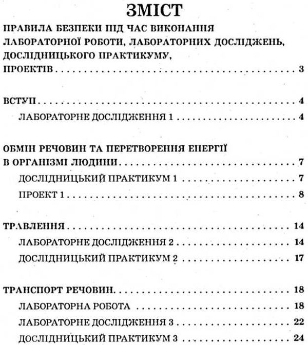 зошит з біології 8 клас для лабораторних робіт, лабораторних досліджень Сало Ціна (цена) 23.10грн. | придбати  купити (купить) зошит з біології 8 клас для лабораторних робіт, лабораторних досліджень Сало доставка по Украине, купить книгу, детские игрушки, компакт диски 3