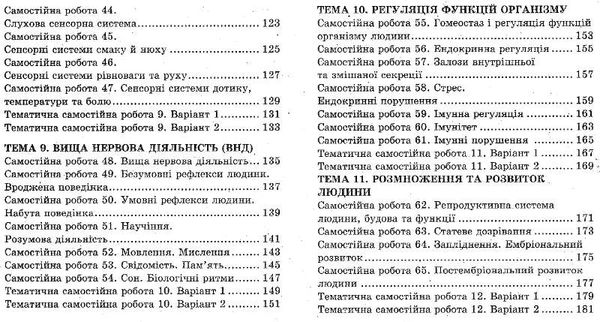 тест-контроль 8 клас біологія Ціна (цена) 30.80грн. | придбати  купити (купить) тест-контроль 8 клас біологія доставка по Украине, купить книгу, детские игрушки, компакт диски 4