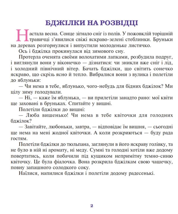 чотири бажання казки та оповідання Ціна (цена) 65.90грн. | придбати  купити (купить) чотири бажання казки та оповідання доставка по Украине, купить книгу, детские игрушки, компакт диски 2