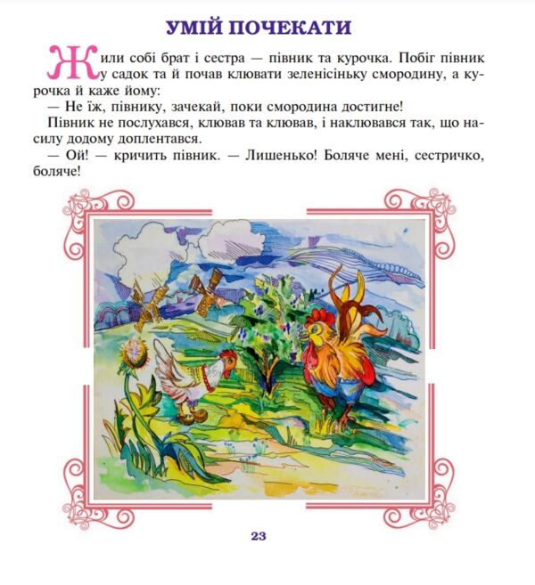 чотири бажання казки та оповідання Ціна (цена) 65.90грн. | придбати  купити (купить) чотири бажання казки та оповідання доставка по Украине, купить книгу, детские игрушки, компакт диски 5