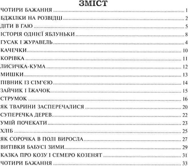 чотири бажання казки та оповідання Ціна (цена) 63.70грн. | придбати  купити (купить) чотири бажання казки та оповідання доставка по Украине, купить книгу, детские игрушки, компакт диски 3