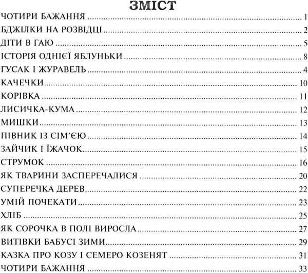 чотири бажання казки та оповідання Ціна (цена) 61.70грн. | придбати  купити (купить) чотири бажання казки та оповідання доставка по Украине, купить книгу, детские игрушки, компакт диски 3