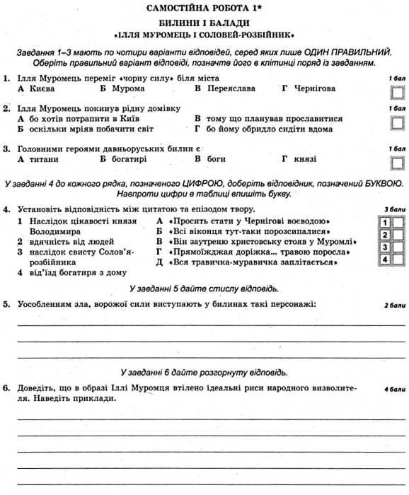 тест-контроль 7 клас зарубіжна література Ціна (цена) 23.10грн. | придбати  купити (купить) тест-контроль 7 клас зарубіжна література доставка по Украине, купить книгу, детские игрушки, компакт диски 5