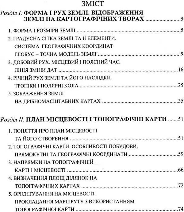 географічні задачі та їх розв'язування Ціна (цена) 56.20грн. | придбати  купити (купить) географічні задачі та їх розв'язування доставка по Украине, купить книгу, детские игрушки, компакт диски 3