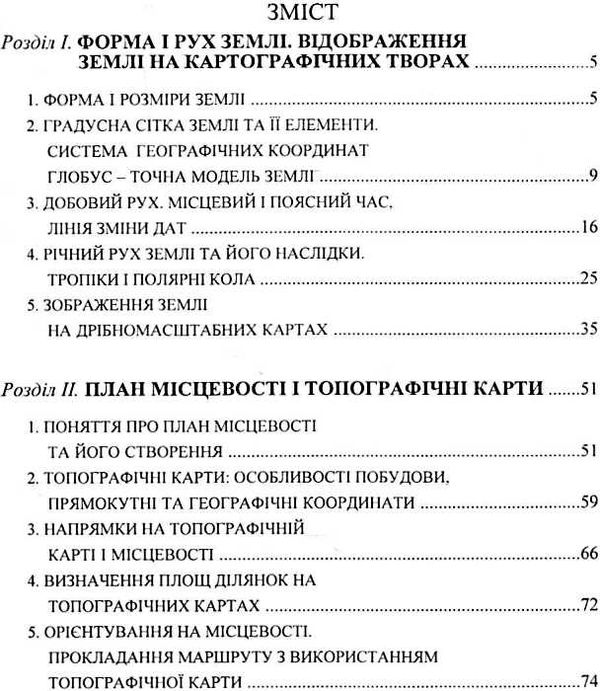 географічні задачі та їх розв'язування Ціна (цена) 62.00грн. | придбати  купити (купить) географічні задачі та їх розв'язування доставка по Украине, купить книгу, детские игрушки, компакт диски 3