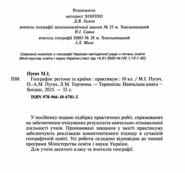 Географія 10 клас Практикум регіони та країни зошит Пугач Ціна (цена) 48.00грн. | придбати  купити (купить) Географія 10 клас Практикум регіони та країни зошит Пугач доставка по Украине, купить книгу, детские игрушки, компакт диски 1