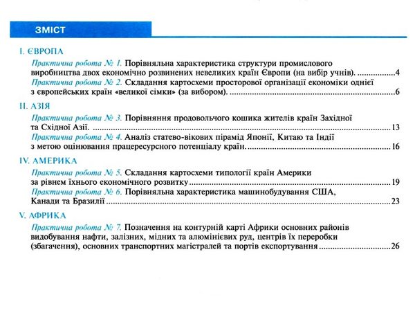 географія 10 клас практикум регіони та країни зошит Пугач Ціна (цена) 40.00грн. | придбати  купити (купить) географія 10 клас практикум регіони та країни зошит Пугач доставка по Украине, купить книгу, детские игрушки, компакт диски 2