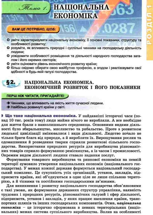 географія 9 клас підручник  Уточнюйте  строки доставки (2-5 діб) РОЗПРОДАЖ Ціна (цена) 345.00грн. | придбати  купити (купить) географія 9 клас підручник  Уточнюйте  строки доставки (2-5 діб) РОЗПРОДАЖ доставка по Украине, купить книгу, детские игрушки, компакт диски 6