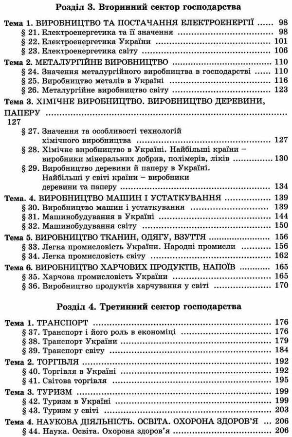 географія 9 клас підручник Уточнюйте кількість Ціна (цена) 357.28грн. | придбати  купити (купить) географія 9 клас підручник Уточнюйте кількість доставка по Украине, купить книгу, детские игрушки, компакт диски 4