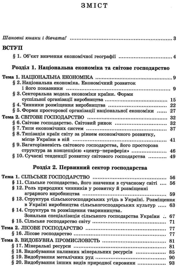 географія 9 клас підручник Уточнюйте кількість Ціна (цена) 357.28грн. | придбати  купити (купить) географія 9 клас підручник Уточнюйте кількість доставка по Украине, купить книгу, детские игрушки, компакт диски 3