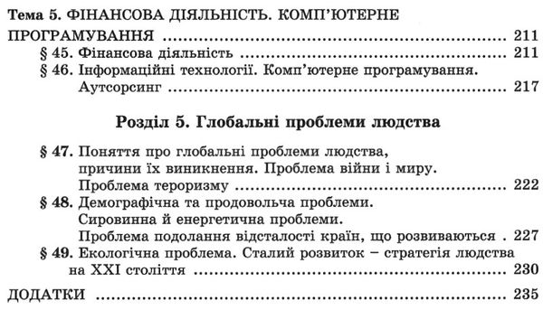 географія 9 клас підручник Уточнюйте кількість Ціна (цена) 357.28грн. | придбати  купити (купить) географія 9 клас підручник Уточнюйте кількість доставка по Украине, купить книгу, детские игрушки, компакт диски 5