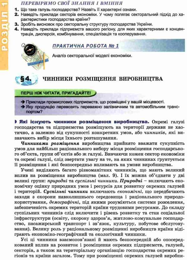 географія 9 клас підручник Уточнюйте кількість Ціна (цена) 357.28грн. | придбати  купити (купить) географія 9 клас підручник Уточнюйте кількість доставка по Украине, купить книгу, детские игрушки, компакт диски 8