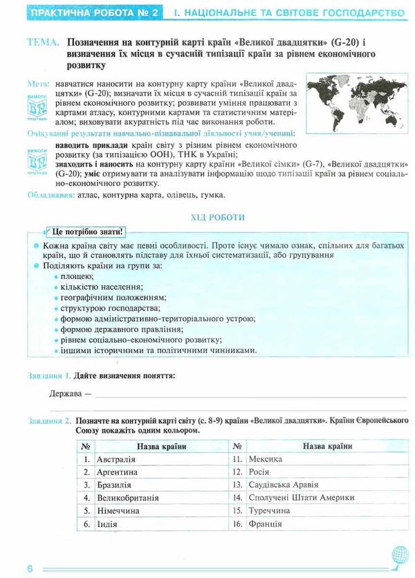 географія 9 клас практикум україна і світове господарство Пугач Ціна (цена) 44.80грн. | придбати  купити (купить) географія 9 клас практикум україна і світове господарство Пугач доставка по Украине, купить книгу, детские игрушки, компакт диски 3