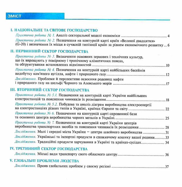 географія 9 клас практикум україна і світове господарство Пугач Ціна (цена) 44.80грн. | придбати  купити (купить) географія 9 клас практикум україна і світове господарство Пугач доставка по Украине, купить книгу, детские игрушки, компакт диски 2