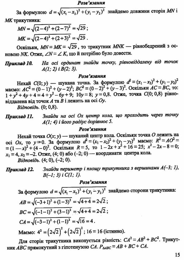 геометричний тренажер 9 клас довідничок-помічничок Ціна (цена) 60.00грн. | придбати  купити (купить) геометричний тренажер 9 клас довідничок-помічничок доставка по Украине, купить книгу, детские игрушки, компакт диски 4